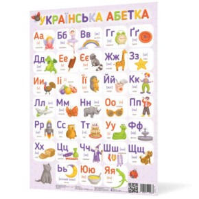 Плакат Українська абетка (120498)