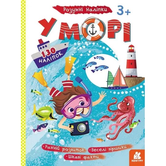 Умные наклейки Утро В море (КН879009У)