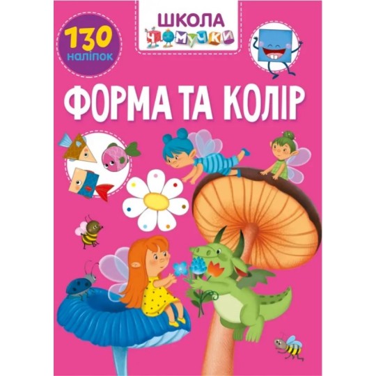 Книга Вчимося на відмінно Талант Форма та колір