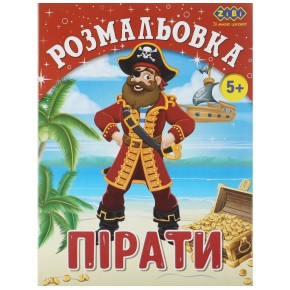 Розмальовка ZiBi Kids Line Пірати 12 сторінок (ZB.16009)