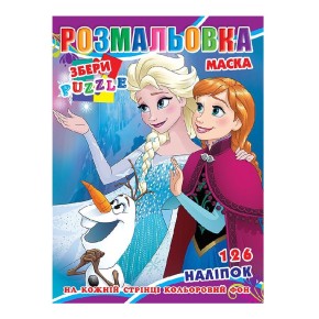 Раскраска Ледяное сердце (Р30-736)