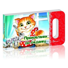 Книга Талант Приговорки к завтраку