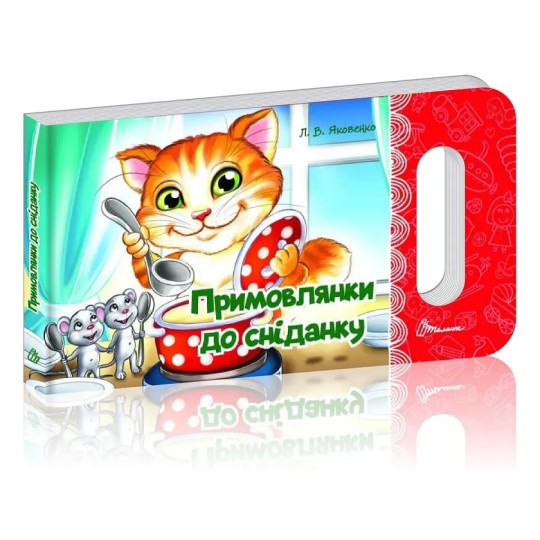 Книга Талант Приговорки к завтраку