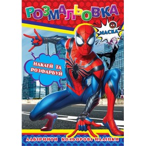 Розмальовка Людина-павук А4 12 наліпок (РБ-299)