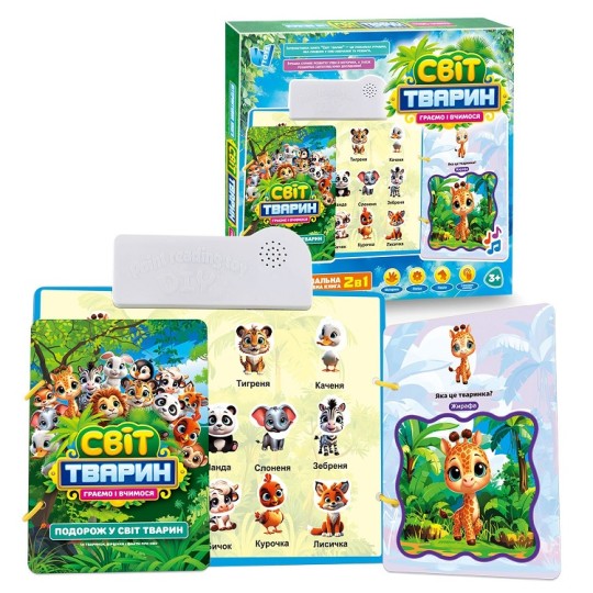 Інтерактивна книга WToys Світ тварин (70456)