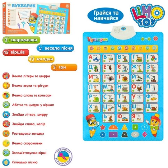 Навчальний плакат Букварик  (7031UA)