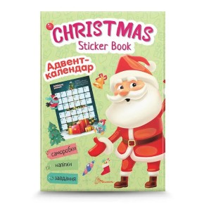 Адвент-календарь Талант Веселые игрушки для дошкольников Christmas sticker book