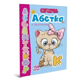 Книга Талант Веселые игрушки для дошкольников Алфавит с наклейками