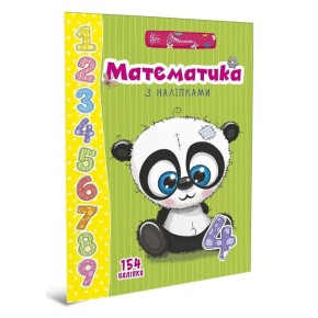 Книга Талант Веселі забавки для дошкільнят Математика з наліпками