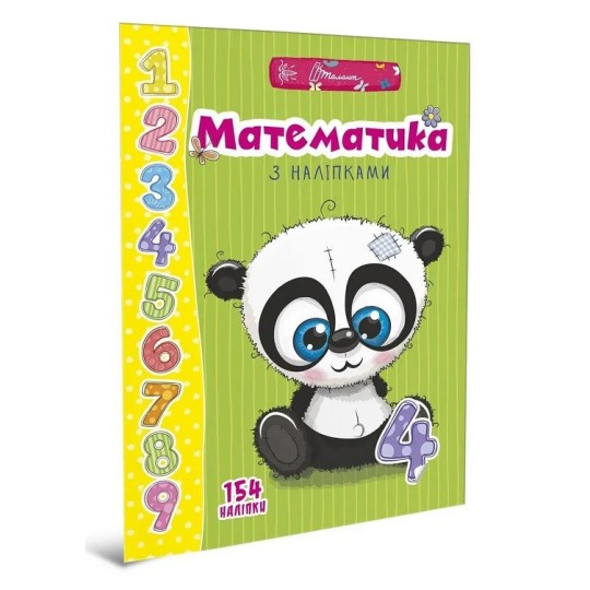 Книга Талант Веселые игрушки для дошкольников Математика с наклейками
