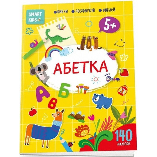 Smart Kids : Абетка 5+ (Українська ) Талант