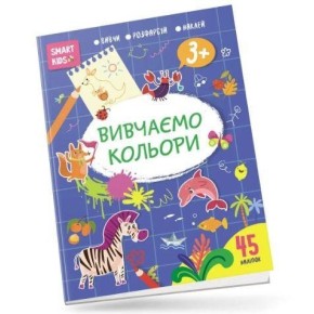 Smart Kids : Вивчаємо кольори 3+ (Українська ) Талант