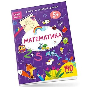 Smart Kids: Математика 5+ (Украинский) Талант