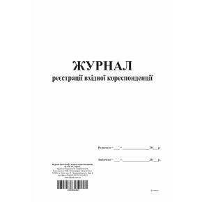 Журнал реєстрації вхідної кореспонденції Buromax 96 аркушів А4 (bt.000004520)