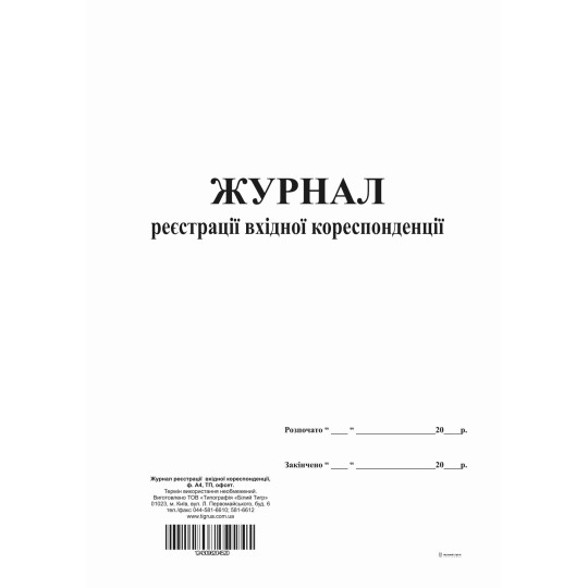 Журнал регистрации входящей корреспонденции Buromax 96 листов А4 (bt.000004520)