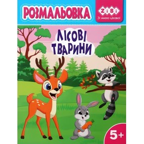 Розмальовка ZiBi Kids Line Лісові тварини 12 сторінок (ZB.16029)