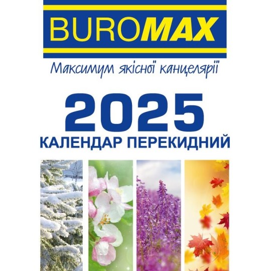 Календар Buromax перекидний настільний (BM.2104)