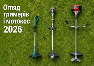 Огляд тримерів і мотокос 2026: які моделі брати під газон, дачу та бур'ян (з цінами й вагою)