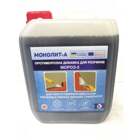 Мороз-2 5л Противоморозная добавка для строительных растворов МОНОЛИТ-А