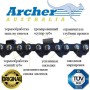Ланцюг ARCHER -.325" -1,5мм -72в.л. (FC-B-058-72)(10110713)