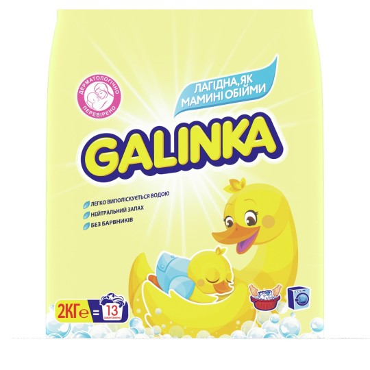 Порошок GALINKA Авт2кг 78416