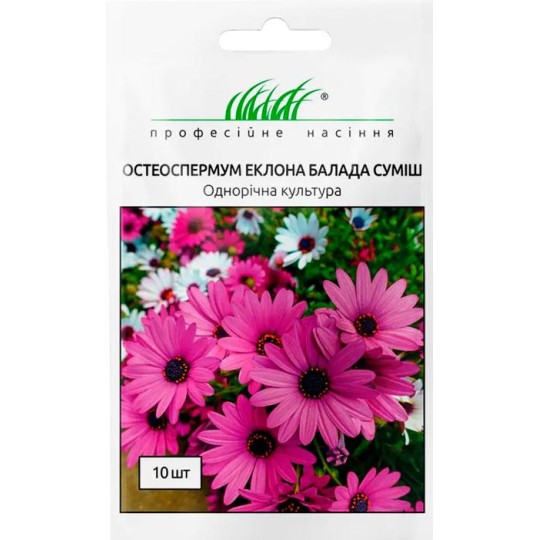 Насіння Остеоспермум Еклона Балада суміш Професійне насіння 10 штук