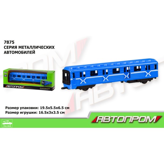 Вагон-метро метал "АВТОПРОМ",1:43-50, 3 кольори,в кор. 19,5*5,3*6,7см /96-2/7875