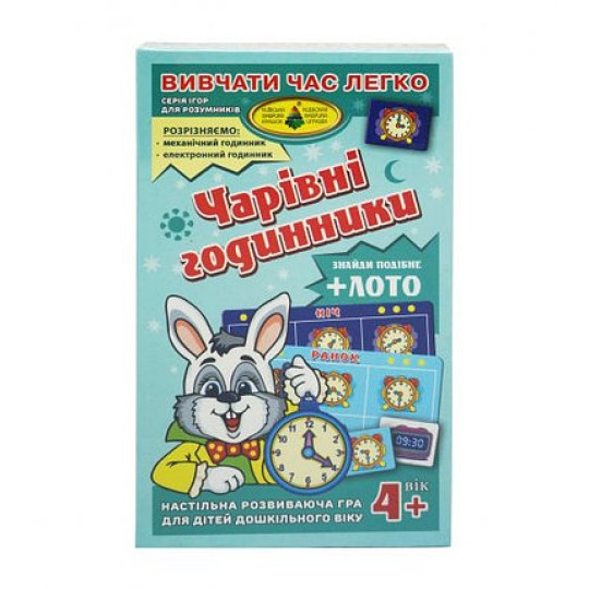 Гра "Чарівні годинники. Вивчаємо час легко", ігрові поля-4 шт. картки - 48 шт. / 6 / ТМ Енергія + (85433)