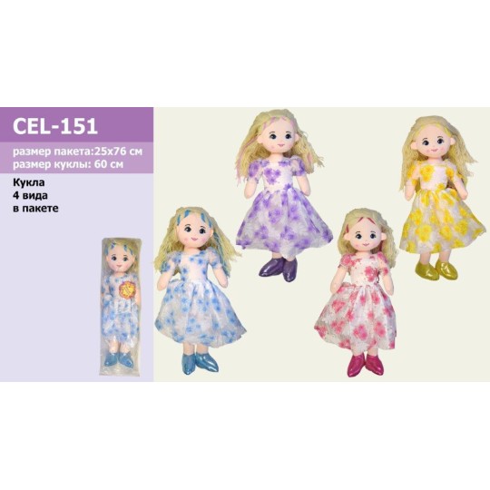 Лялька м'яка 4 види, висота ляльки 60см, в пакеті 25 * 76 см / 18 / (CEL-151)104829
