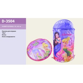 Корзина для игрушек Fairies в сумке, 43*60 см (D-3504)