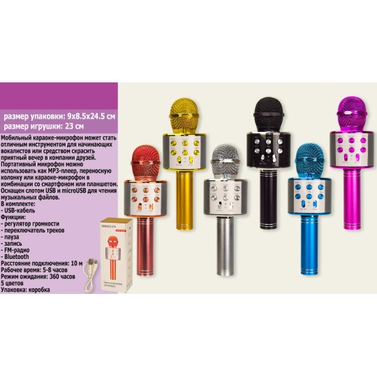 Микрофон караоке ЮСБ зарядка, 6 цветов, (M133)118006