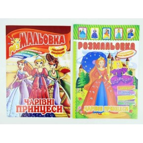 Книга Раскраска - игрушка с цветными наклейками А4 "Волшебные принцессы", 8 страниц РМ-02-12