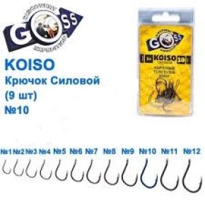 Гачок Goss Koiso Силовий (9шт) 10011 BN № 10 (34091)