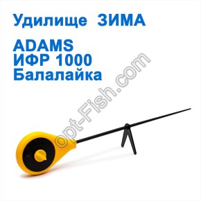Вудилище ЗИМА Adams ИФР1000 балалайка (14)(17155)