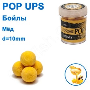 Бойли ПМ POP UPS (Мед-Honey) 10mm