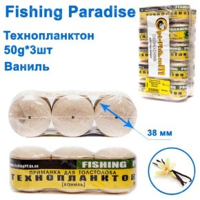 Технопланктон Fishing paradise 50g x 3шт (ваніль)