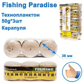 Технопланктон Fishing paradise 50g x 3шт (карапуля)