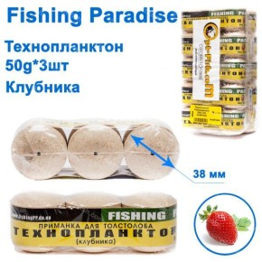 Технопланктон Fishing paradise 50g x 3шт (полуниця)