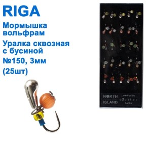 Блешня вольф. Riga 106030 e уралка наскрізна з бусиной №150 3мм (25шт) (92483)