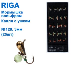 Блешня вольф. Riga 116030 e крапля з вушком №129 3мм (25шт) (92088)