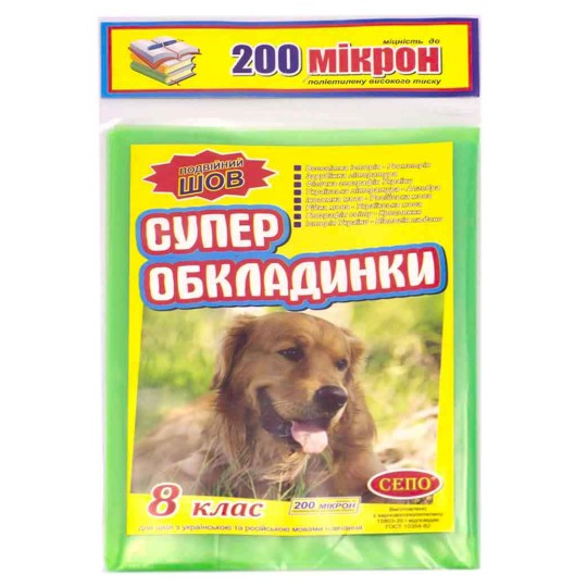 Обкладинки для підручників 8 клас, 200 мкр (200О8)