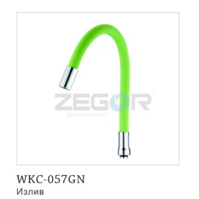 Гусак гнучкий (зелений) WKC-057GN