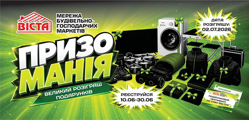 Розіграш призів
