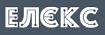 Элекс