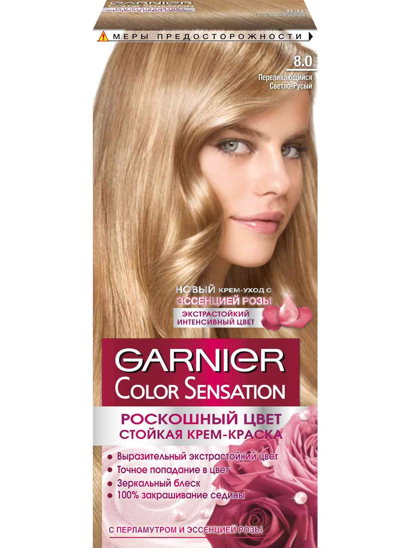 Гарньер краска для волос светло. Краска для волос Garnier Color Sensation. Краска для волос гарньер колор сенсейшен. Гарньер колор 8.0. Garnier Color Sensation палитра.